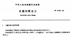 JB4703-1992,長頸對焊法蘭