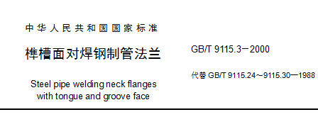 GB9115.3-2000