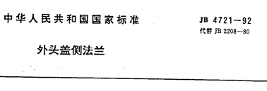 外頭蓋側(cè)法蘭
